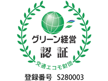 グリーン経営認証